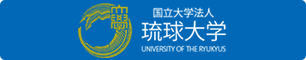 琉球大学公式ホームページ