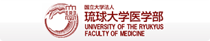 国立大学法人琉球大学医学部